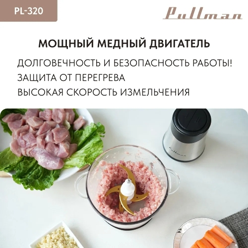Измельчитель электрический Pullman PL-320, 1000Вт, 6 лезвий, стеклянная чаша 3 л