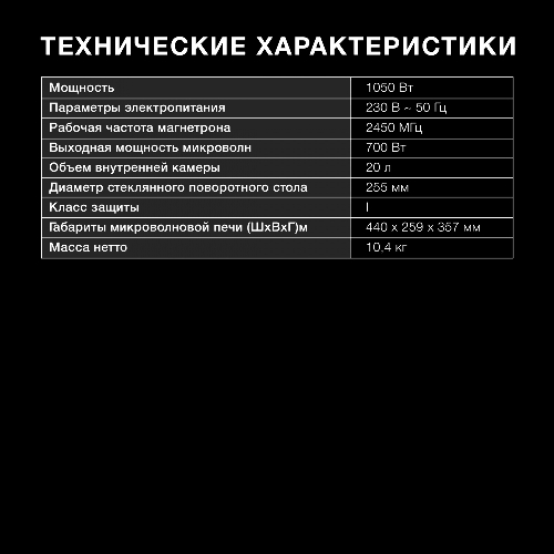 Микроволновая печь Hyundai HYM-D3002 серебристый, 20 л, 700 Вт, переключатели - кнопки, поворотный механизм