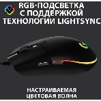 Мышь проводная Logitech G102 LIGHTSYNC черный, 8000 dpi, USB, кнопки - 6
