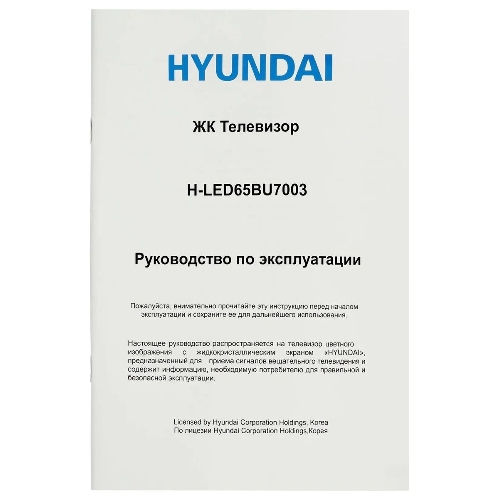 Телевизор Hyundai 65