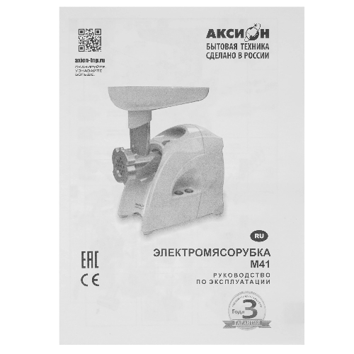 Мясорубка электрическая Аксион М41.02 белый, 1700 Вт, 2.0 кг/мин, реверс, защита от перегрузки, насадки - 8