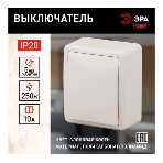 Выключатель 1-кл. ОП Эра Эксперт 10А, IP20, 11-1201-02, 250 В, 10AX, сл. кость, Эра Б0020655