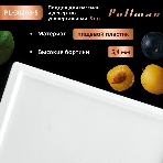 Поддон для пастилы Pullman PL-30203-5 белый 5шт универсальный квадратный р-р 290х290х5,4мм