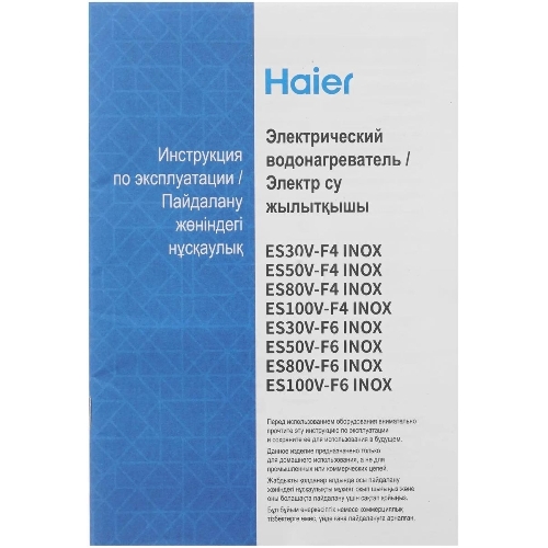 Водонагреватель Haier ES80V-F4 INOX 2кВт 80л электрический настенный/белый