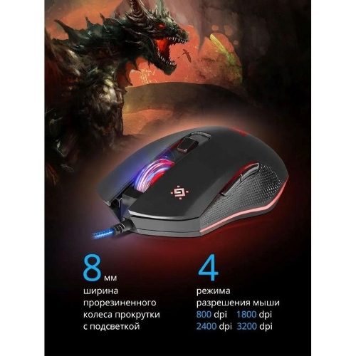 Мышь проводная Defender Sky Dragon GM-090L черный, 3200 dpi, USB, кнопки - 6