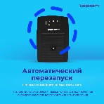 Источник бесперебойного питания Ippon Back Basic 850 Euro 480Вт 850ВА черный