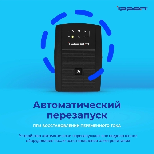 Источник бесперебойного питания Ippon Back Basic 850 Euro 480Вт 850ВА черный