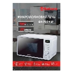 Микроволновая печь Sakura SA-7054W белый, 20 л, 700 Вт, переключатели - кнопки, поворотный механизм