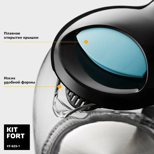 Чайник электрический Kitfort КТ-625-1 1.7л. 2200Вт черный/голубой (корпус: стекло)