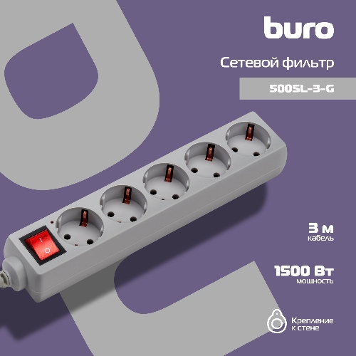 Сетевой фильтр Buro 500SL-3-G 3 м, 5 розеток, серый (пакет ПЭ)