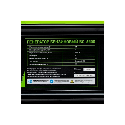 Электрогенератор бензиновый Сибртех БС-6500, 5.5 кВт, 95 дБ, 71.5 кг