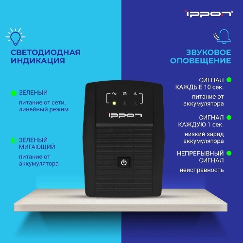 Источник бесперебойного питания Ippon Back Basic 850 Euro 480Вт 850ВА черный