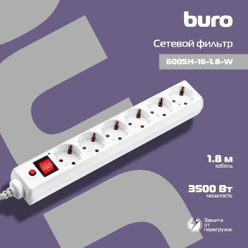 Сетевой фильтр Buro 600SH-16-1.8-W 1.8 м, 6 розеток, белый, коробка