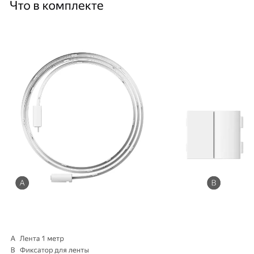 Удлинитель умной светодиодной ленты YANDEX YNDX-00547