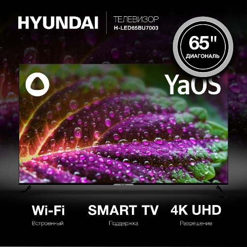 Телевизор Hyundai 65