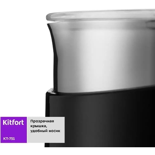 Капучинатор Kitfort КТ-751 500 Вт. черный