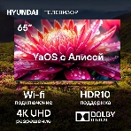 Телевизор Hyundai 65