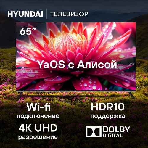 Телевизор Hyundai 65