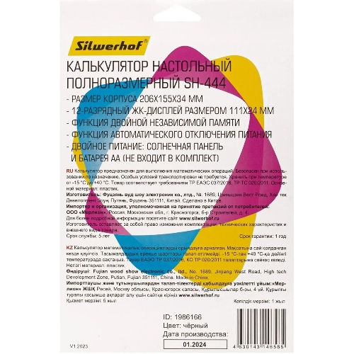 Калькулятор настольный Silwerhof SH-444 черный 12-разр.