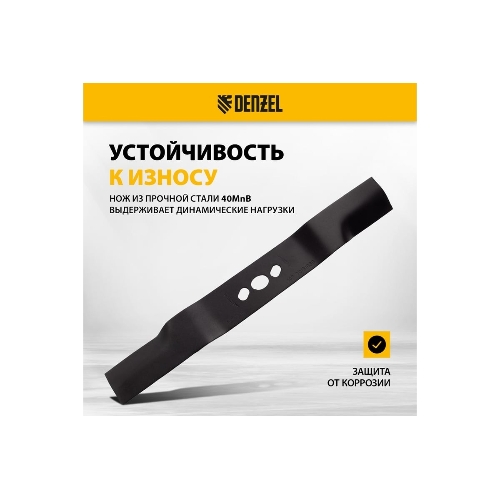 Нож для бензиновой газонокосилки Denzel LMB-460, 46 см