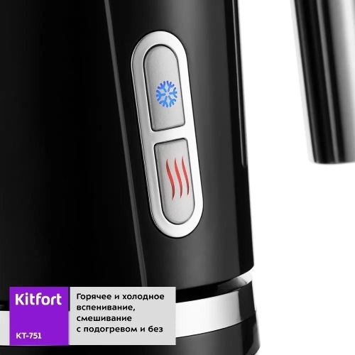Капучинатор Kitfort КТ-751 500 Вт. черный