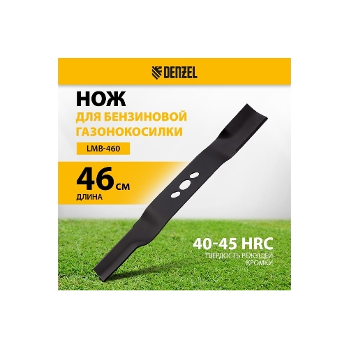 Нож для бензиновой газонокосилки Denzel LMB-460, 46 см