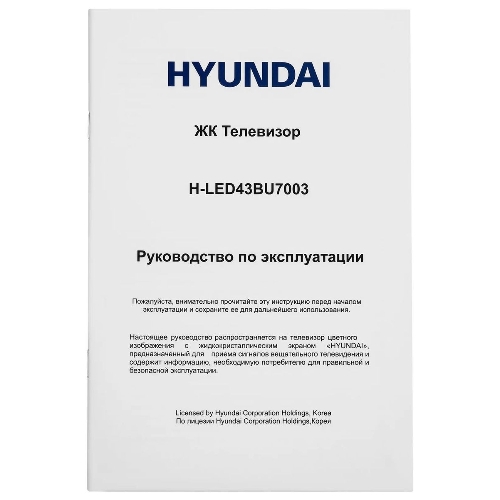 Телевизор Hyundai 43