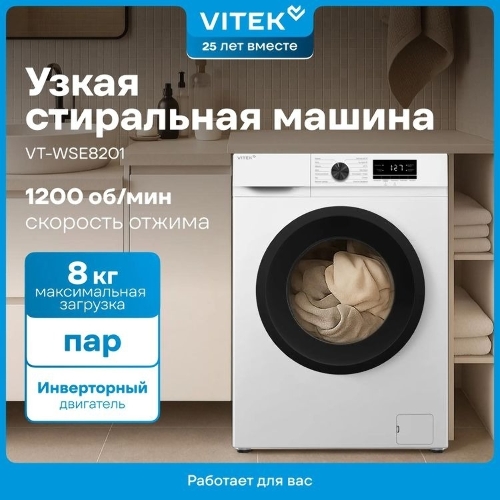 Стиральная машина Vitek VT-WSE8201 класс: A+++ загр.фронтальная макс.:8кг белый инвертор