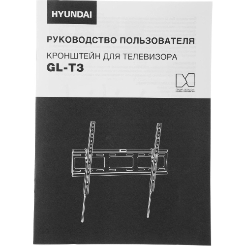 Кронштейн для телевизора Hyundai GL-T3 черный 32
