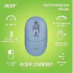 Мышь беспроводная Acer OMR301 синий, 1600 dpi, радиоканал, Bluetooth, USB, кнопки - 4