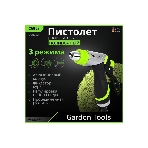 Пистолет-распылитель поливочный Deli DL8763 3 режима распыления, диаметр шланга 3/4