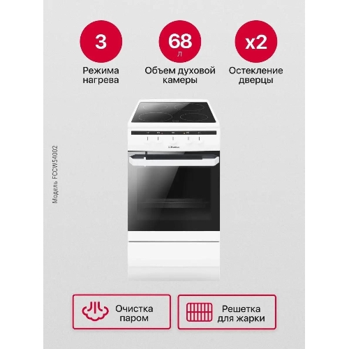 Плита электрическая Hansa FCCW54002 белый, конфорок 4 шт, духовка 68 л, 50 см x 85 см x 60 см