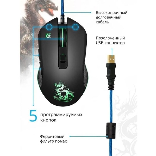 Мышь проводная Defender Sky Dragon GM-090L черный, 3200 dpi, USB, кнопки - 6