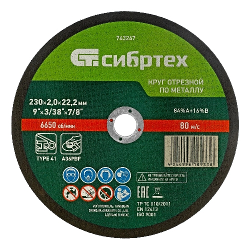 Круг отрезной по металлу Сибртех, 230 х 2,0 х 22,2 мм, 84 A+16 B, в пленке, 10 шт