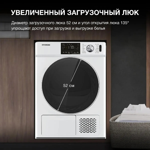 Сушильная машина Hyundai DFE9401 белый, 10 кг, сушка - конденсационная (тепловой насос), программ - 16, 60 x 80 x 63 см