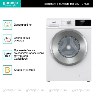 Стиральная машина Gorenje W2NHPI62SCS белый загр.фронтальная макс.: 6 кг 1200об/мин класс: А