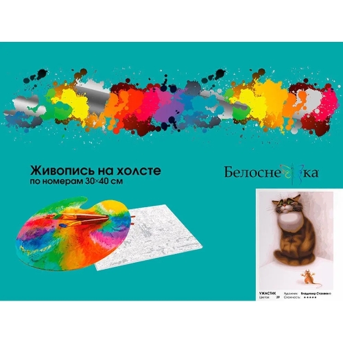 Картина по номерам БЕЛОСНЕЖКА 949-AS Ужастик