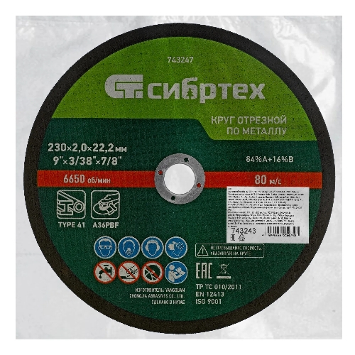 Круг отрезной по металлу Сибртех, 230 х 2,0 х 22,2 мм, 84 A+16 B, в пленке, 10 шт