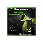 Пистолет-распылитель поливочный Deli DL8764 10 режимов распыления, диаметр шланга 3/4