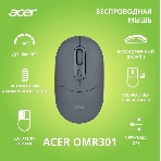 Мышь беспроводная Acer OMR301 черный, 1600 dpi, радиоканал, Bluetooth, USB, кнопки - 4