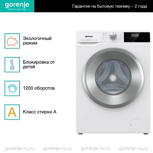 Стиральная машина Gorenje W2NHPI62SCS белый загр.фронтальная макс.: 6 кг 1200об/мин класс: А