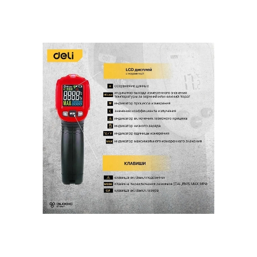 Инфракрасный пирометр (термометр) с цветным экраном Deli DL333550