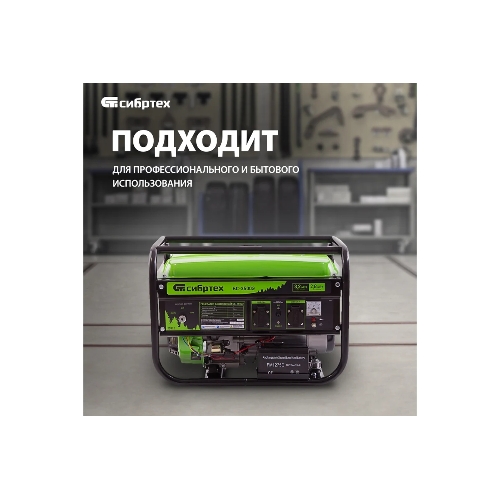 Электрогенератор бензиновый Сибртех БС-3500Э, 3.2 кВт, 96 дБ, 44.4 кг