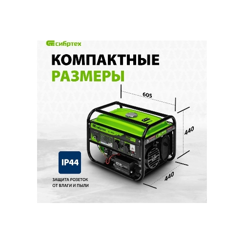 Электрогенератор бензиновый Сибртех БС-3500Э, 3.2 кВт, 96 дБ, 44.4 кг