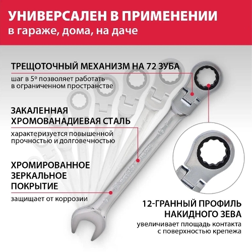 Набор ключей Matrix комбинированных, трещоточных шарнирных 8шт