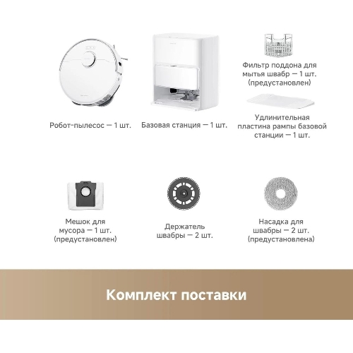 Пылесос-робот Trouver P50 Ultra белый