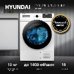 Сушильная машина Hyundai DFE9412 белый, 10 кг, сушка - конденсационная, программ - 14, 60 x 85 x 62 см