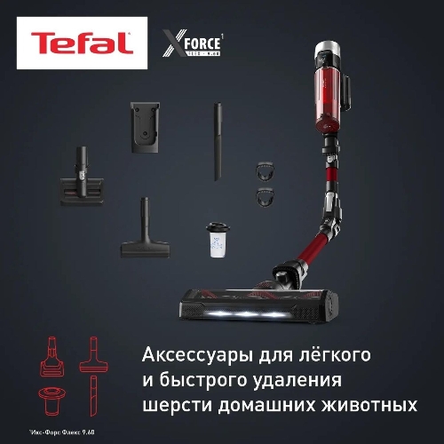 Пылесос вертикальный Tefal X-Force Flex TY2079WO черный/красный, питание от аккумулятора, 100 Вт, уборка сухая, пылесборник 0.4 л