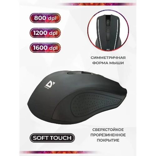 Мышь беспроводная Defender Accura MM-935 черный, 1600 dpi, радиоканал, USB, кнопки - 4
