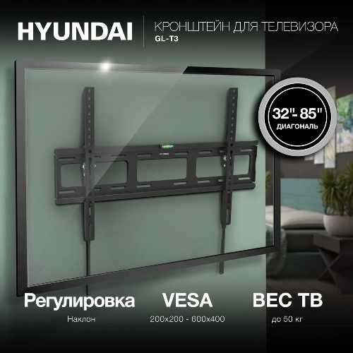 Кронштейн для телевизора Hyundai GL-T3 черный 32